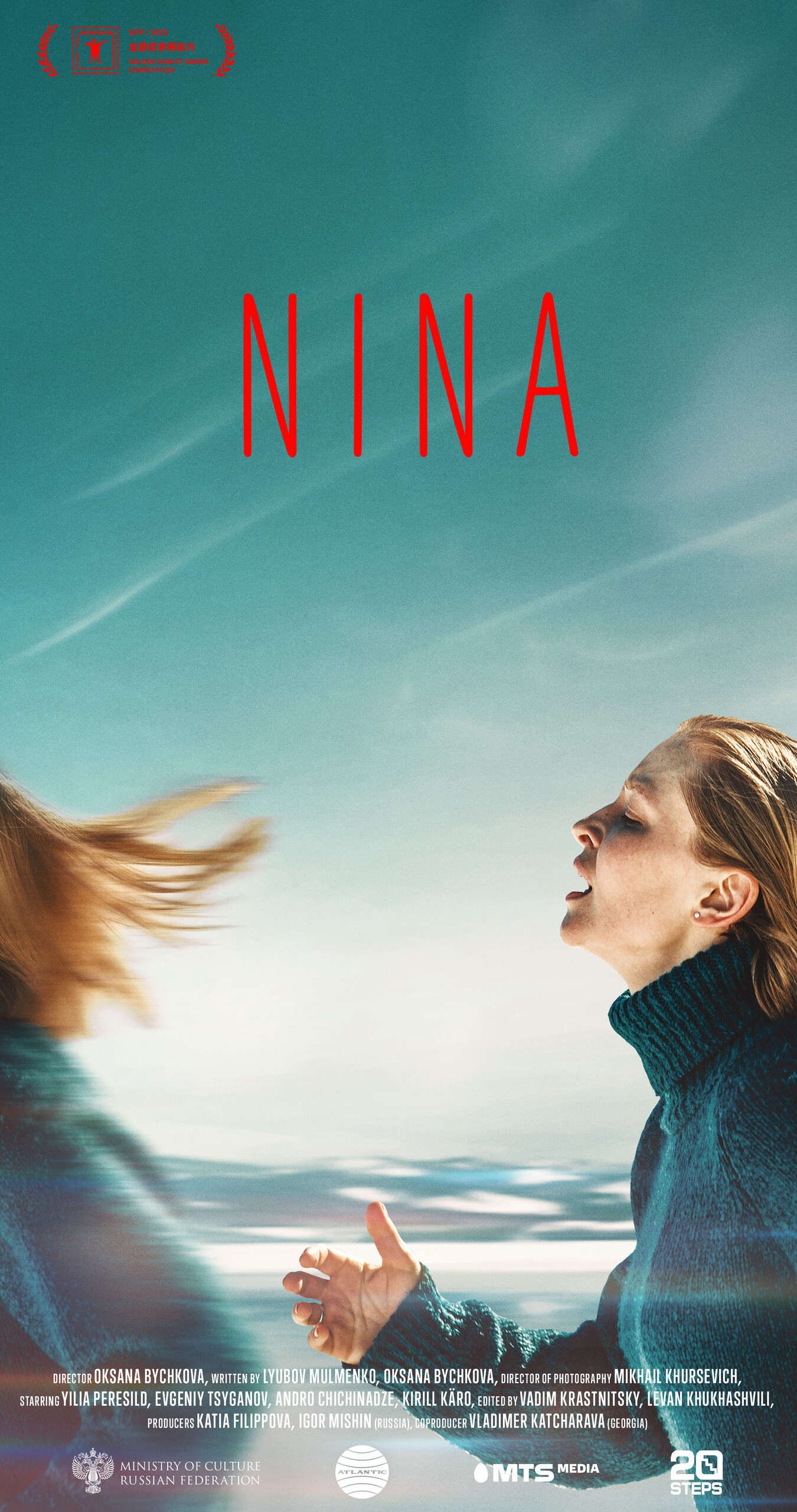 Нина, постер № 1