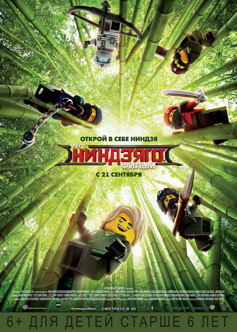 Лего Ниндзяго Фильм, постер № 33