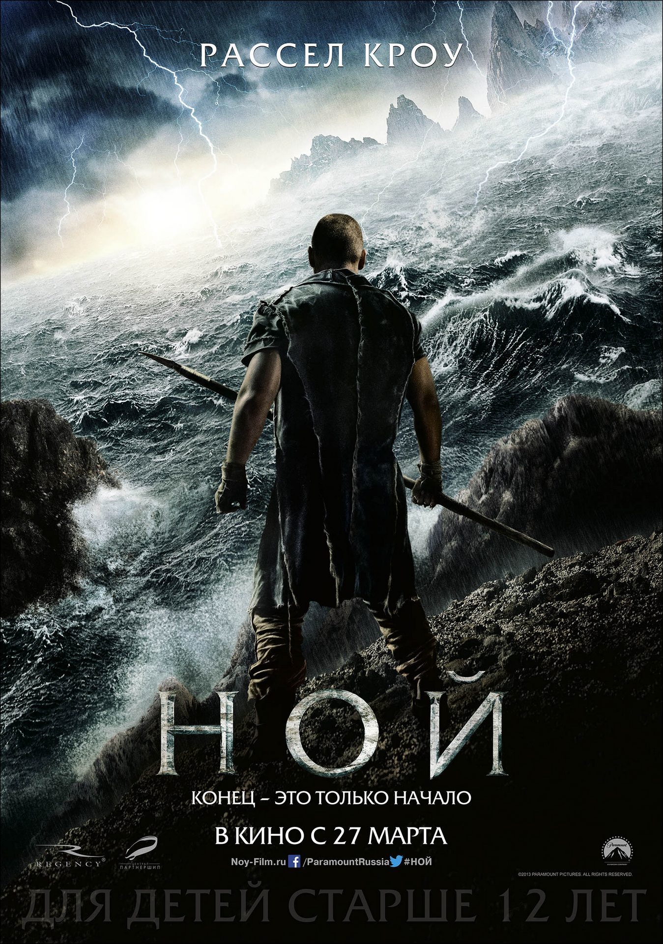 Ной, постер № 11