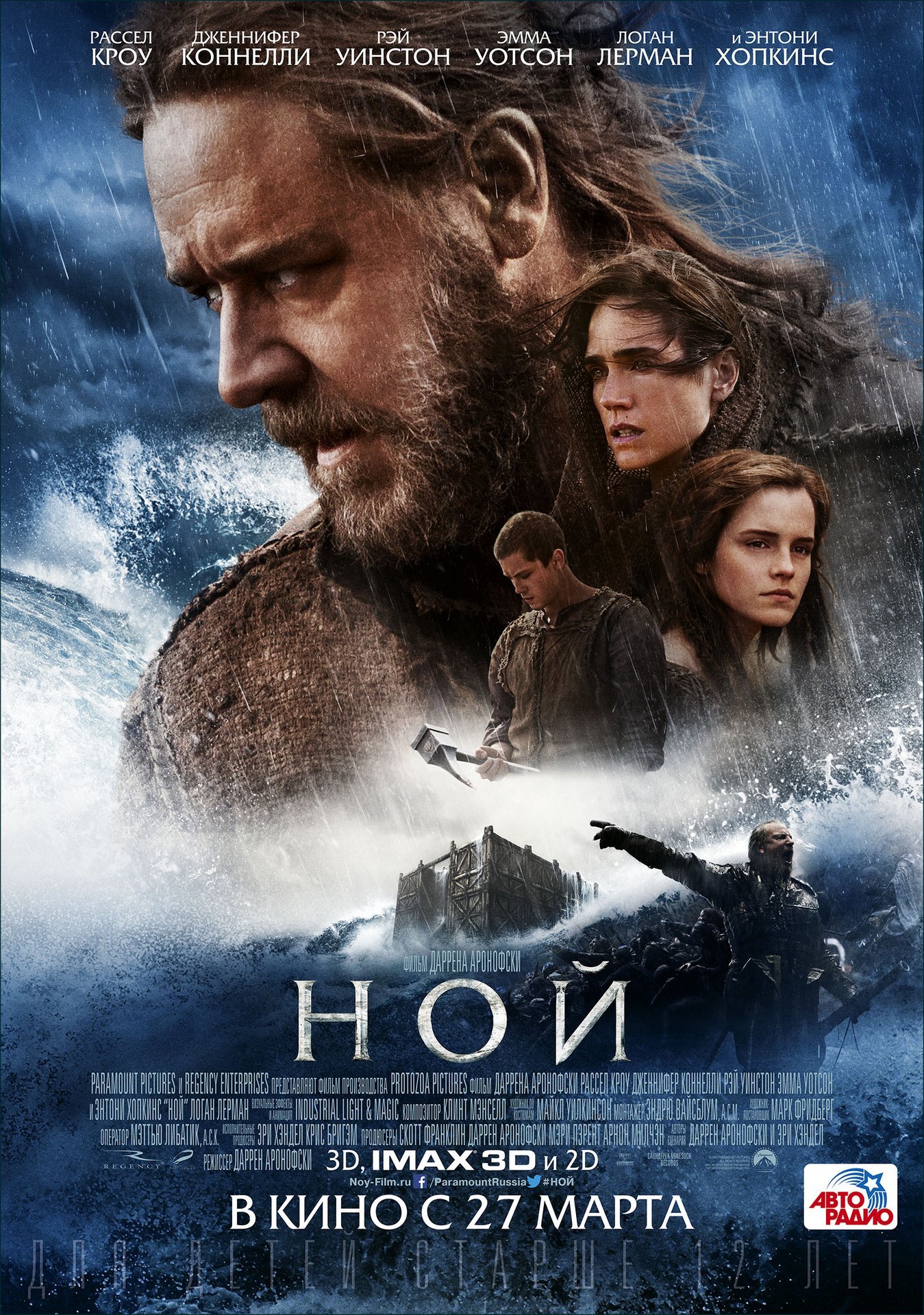 Ной, постер № 12
