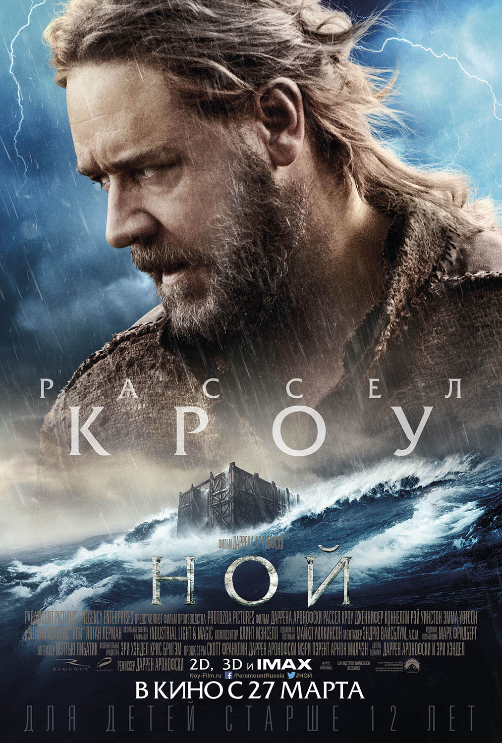 Ной, постер № 14
