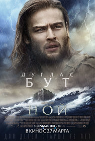 Постеры фильма «Ной»