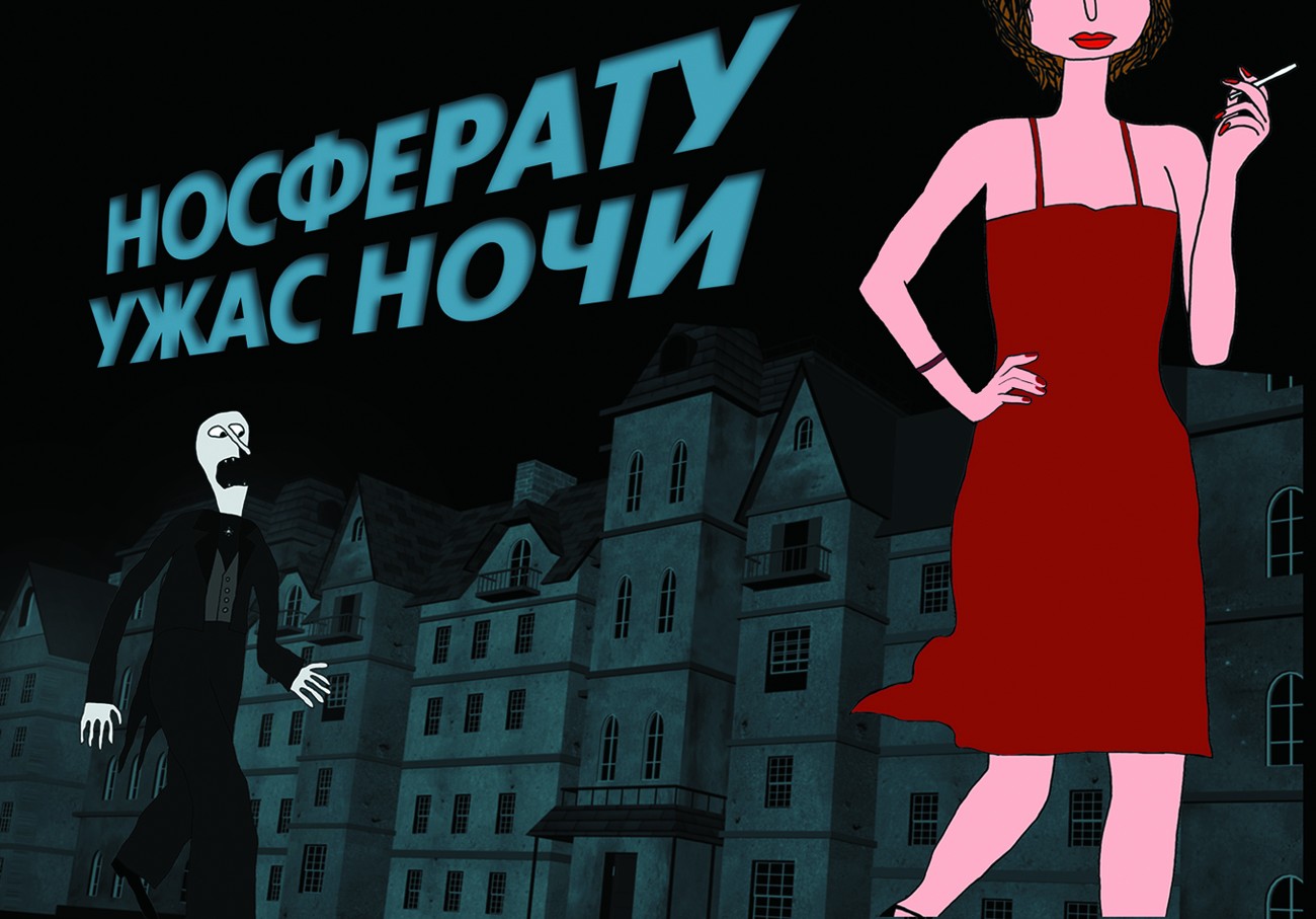 Носферату, постер № 3