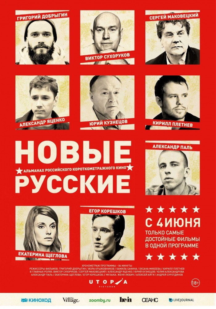 Новые русские, постер № 1