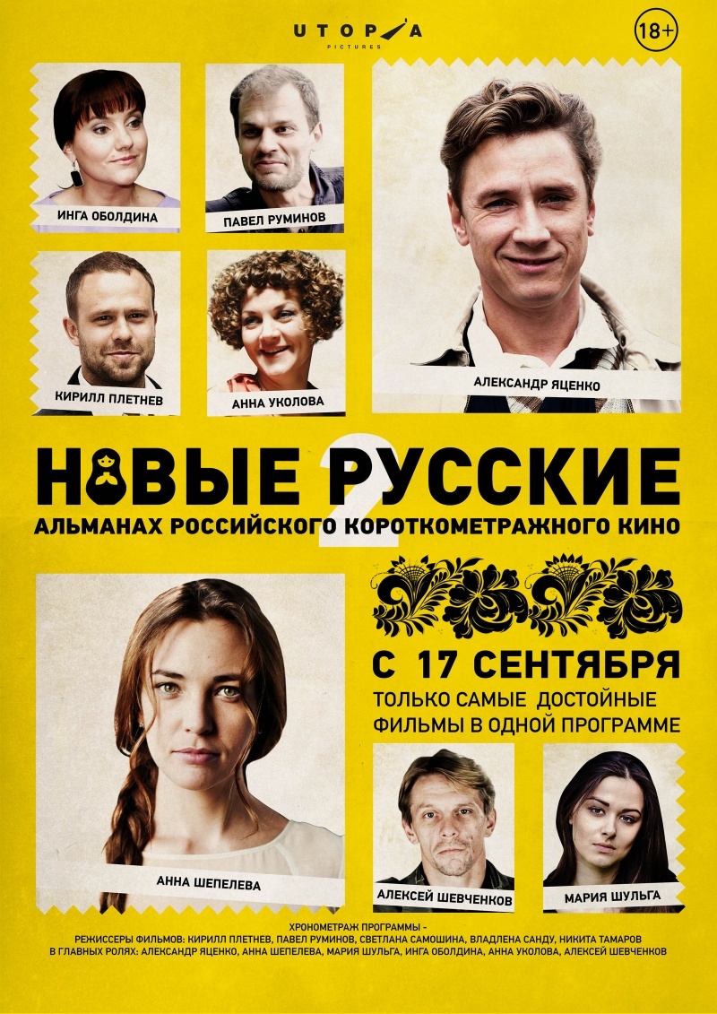 Новые русские 2, постер № 1