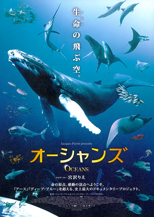 Океаны, постер № 4