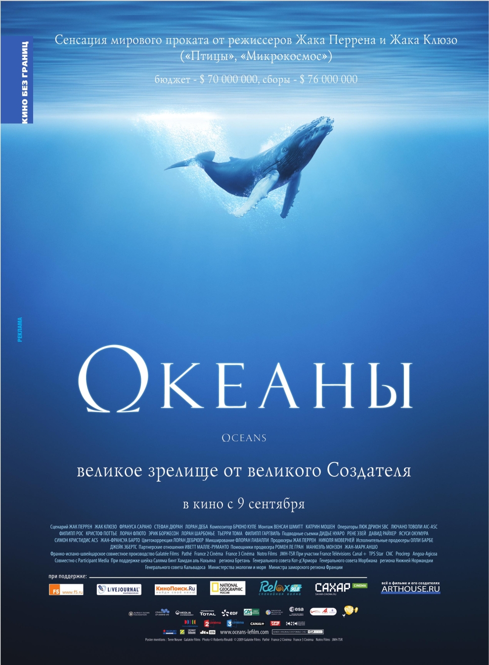 Океаны, постер № 7