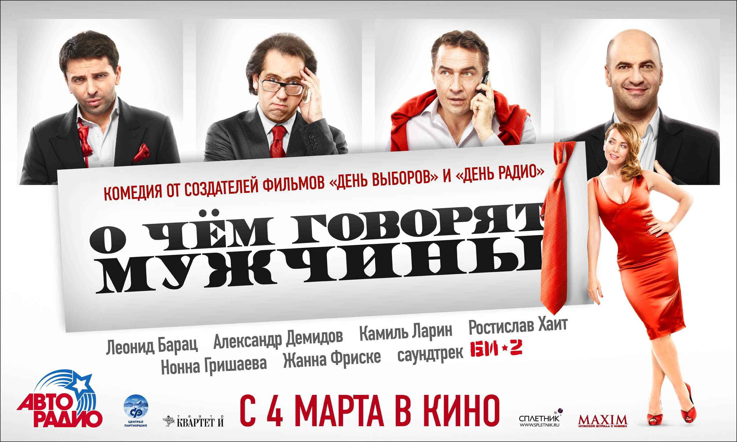 Квартет и мужской словарь