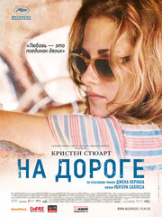 Постеры фильма «На дороге»