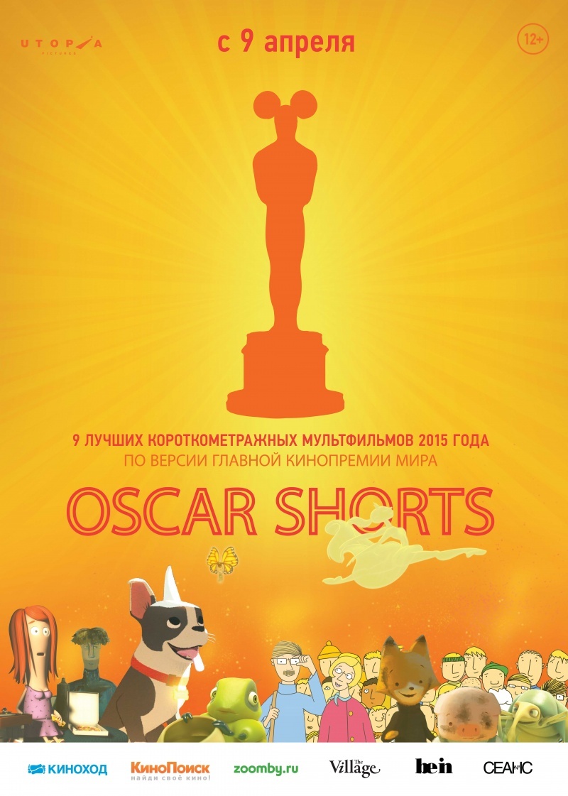 Oscar Shorts 2015: Анимация, постер № 1