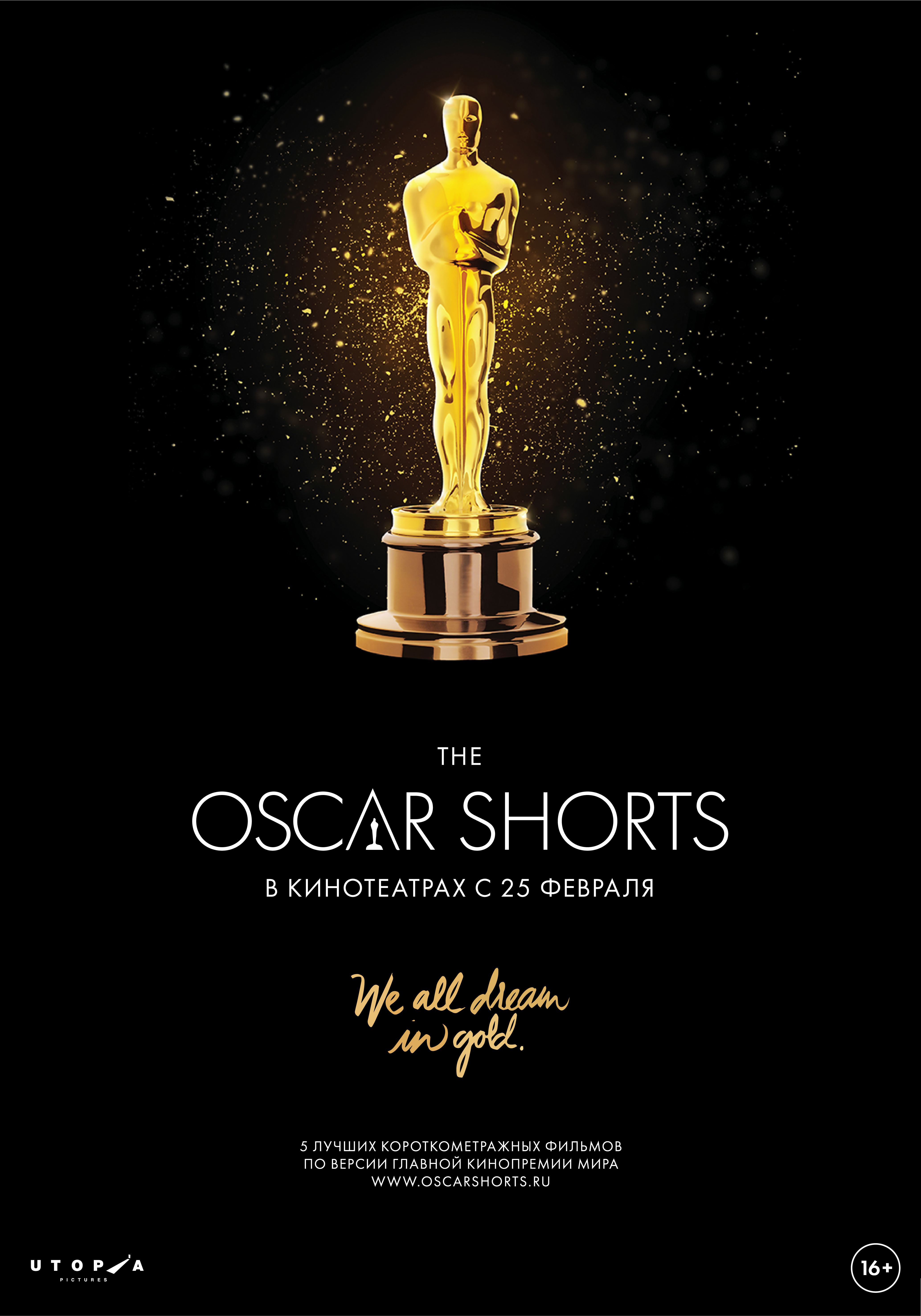 Oscar shorts 2016. Фильмы, постер № 1