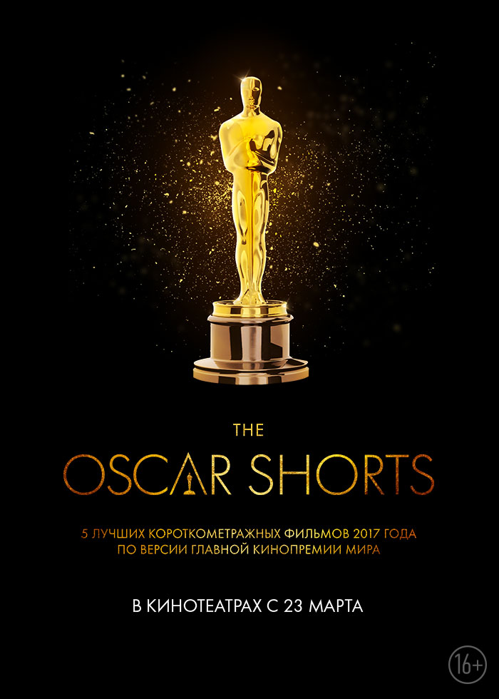 Oscar shorts 2017. Фильмы, постер № 1