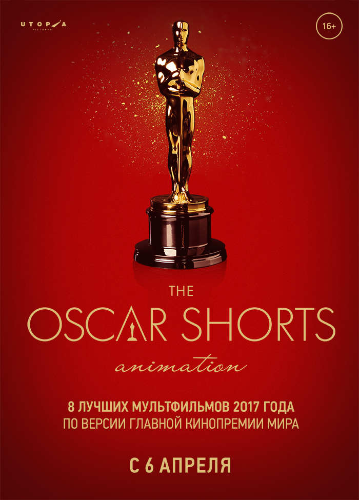 Oscar shorts 2017. Анимация, постер № 2
