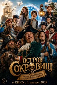 Остров сокровищ