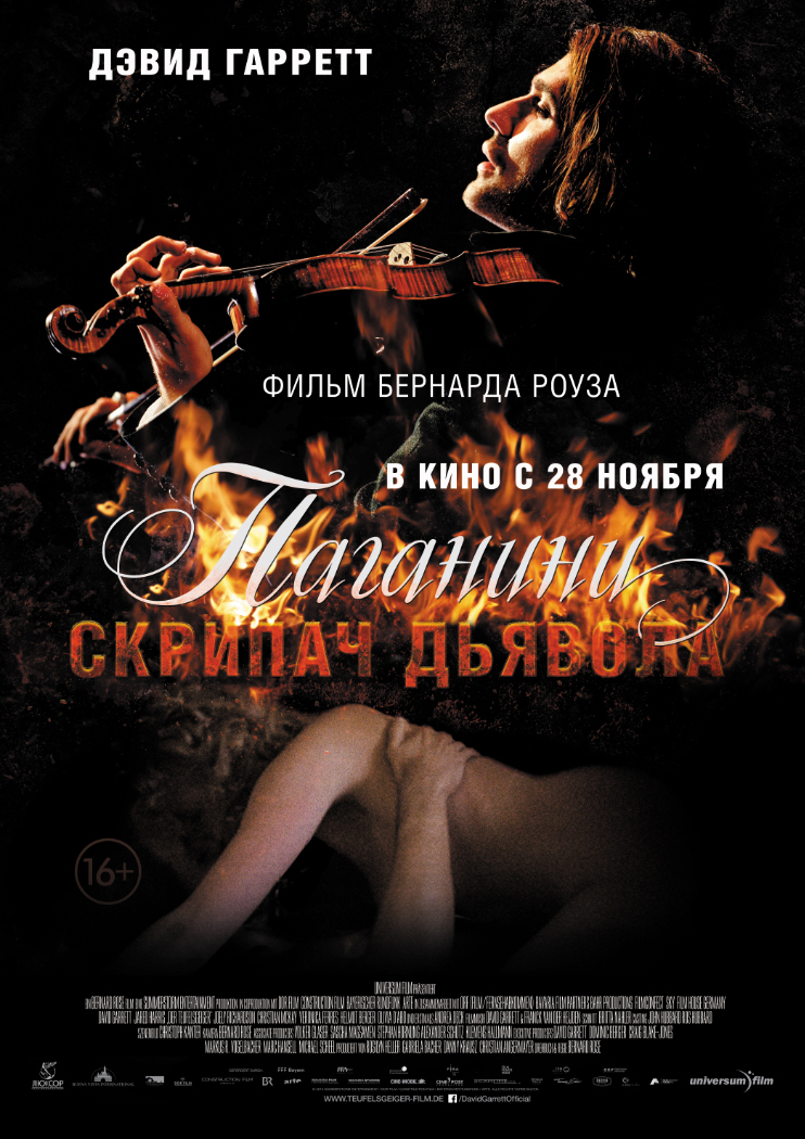 Паганини: Скрипач дьявола, постер № 2