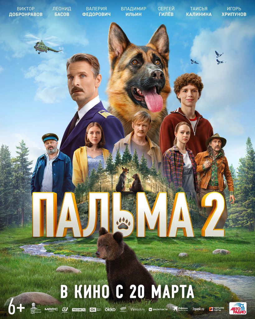 Пальма 2, постер № 1