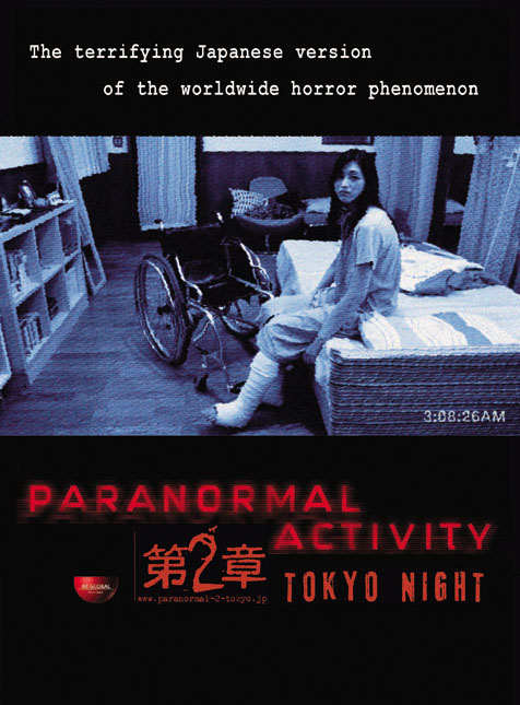Паранормальное явление: Ночь в Токио, постер № 1