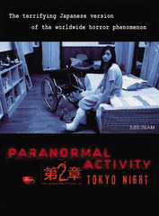 Паранормальное явление: Ночь в Токио