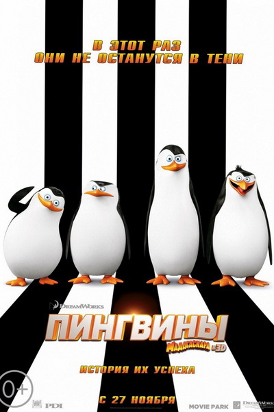 Пингвины Мадагаскара, постер № 2