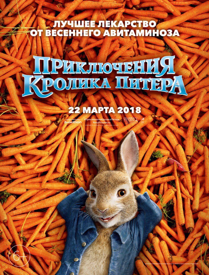 Кролик Питер, постер № 3