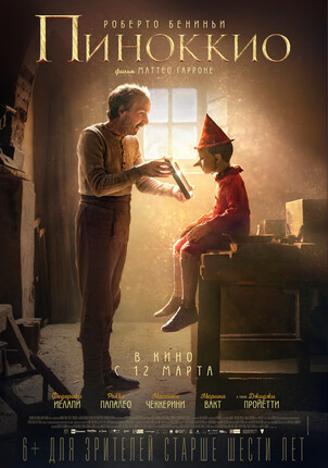Постеры фильма «Пиноккио»