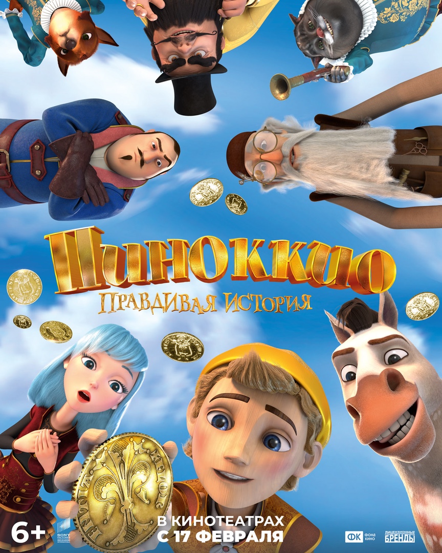 Пиноккио, постер № 1