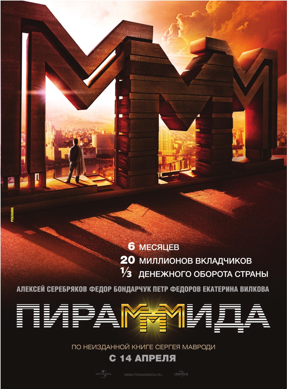 ПираМММида, постер № 3