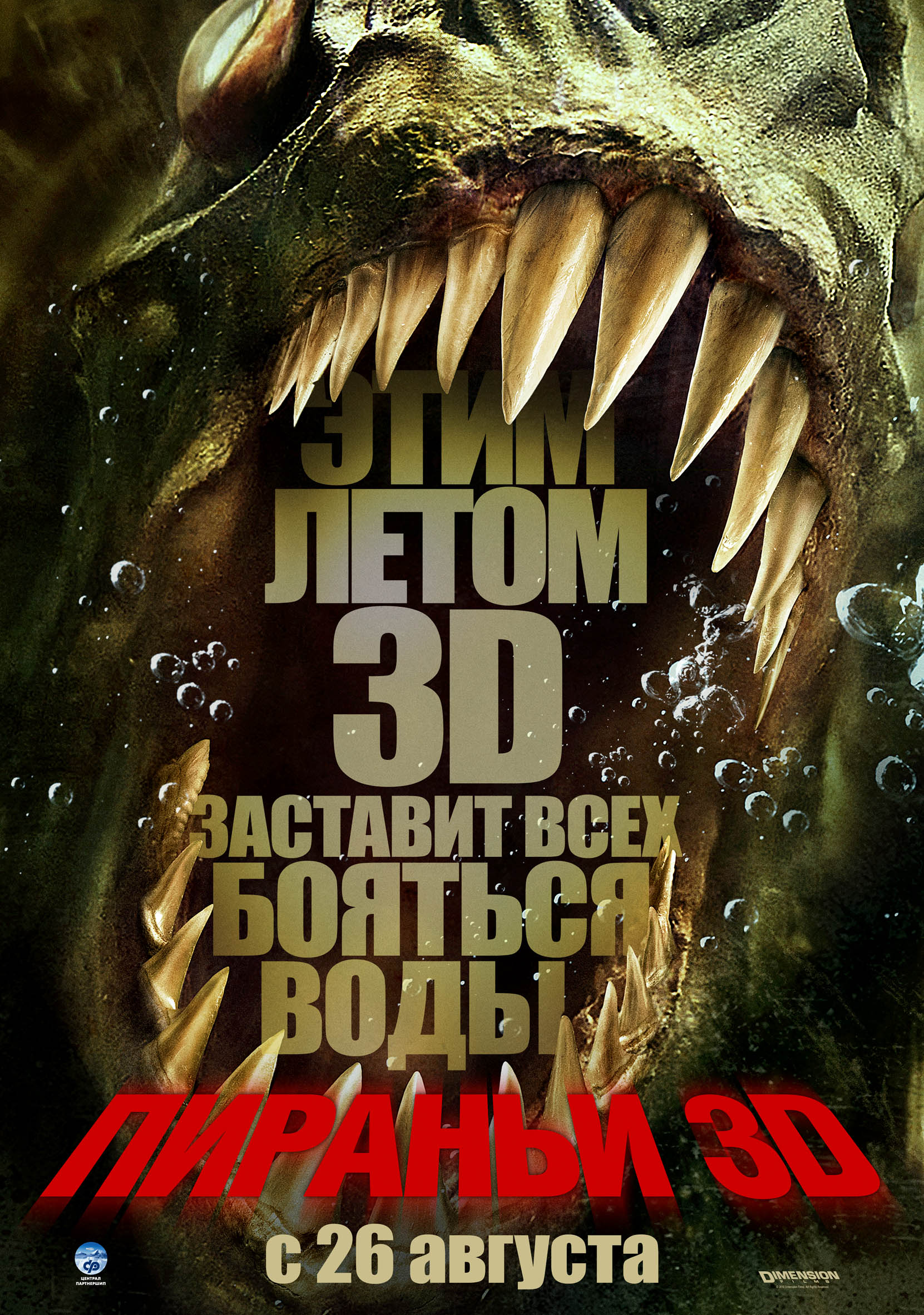 Пираньи 3D, постер № 8