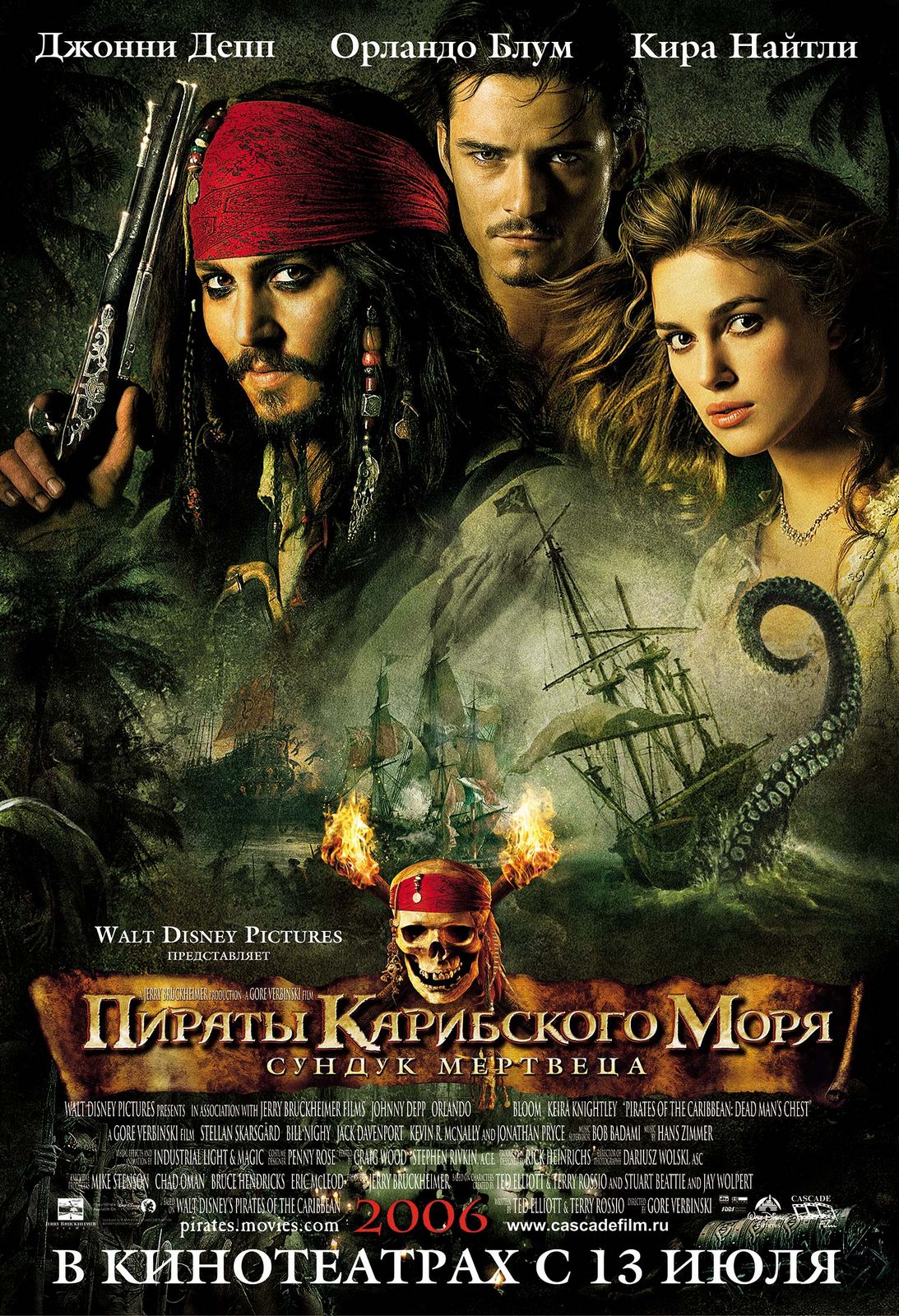 Пираты Карибского моря: Сундук мертвеца, постер № 16