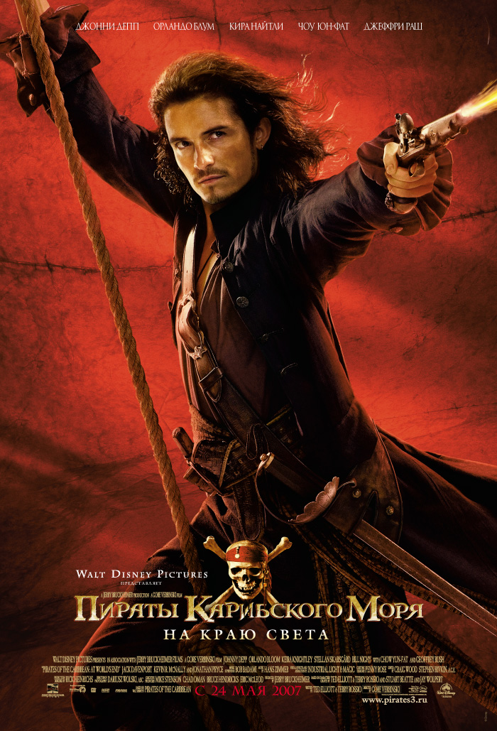 Пираты Карибского моря: На краю света, постер № 14