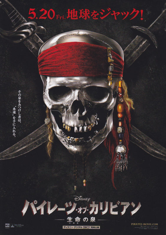 Пираты Карибского моря: На странных берегах, постер № 4