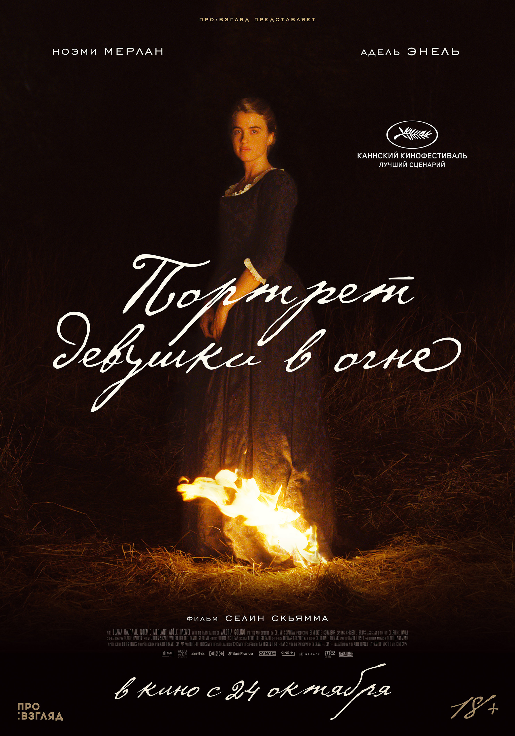 Портрет девушки в огне, постер № 2