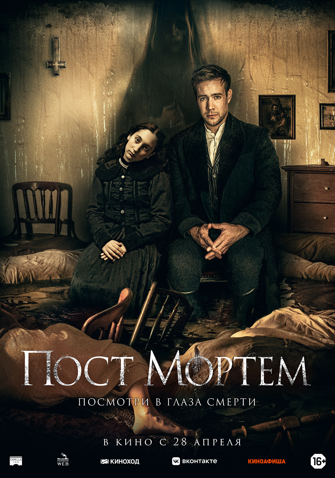 https://media.kg-portal.ru/movies/p/postmortem/posters/postmortem_1.jpg
