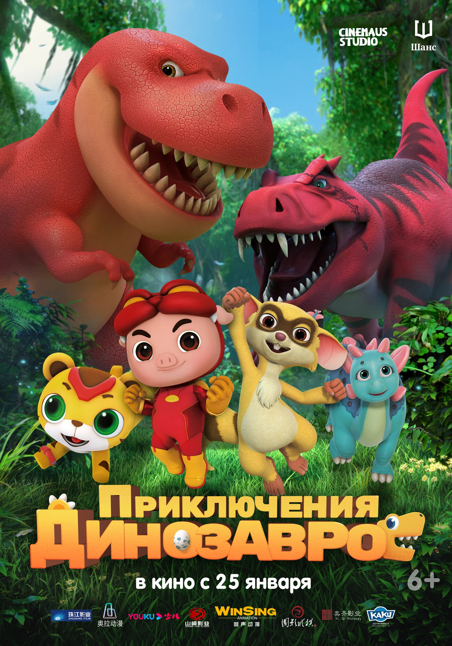Приключения динозавров, постер № 1