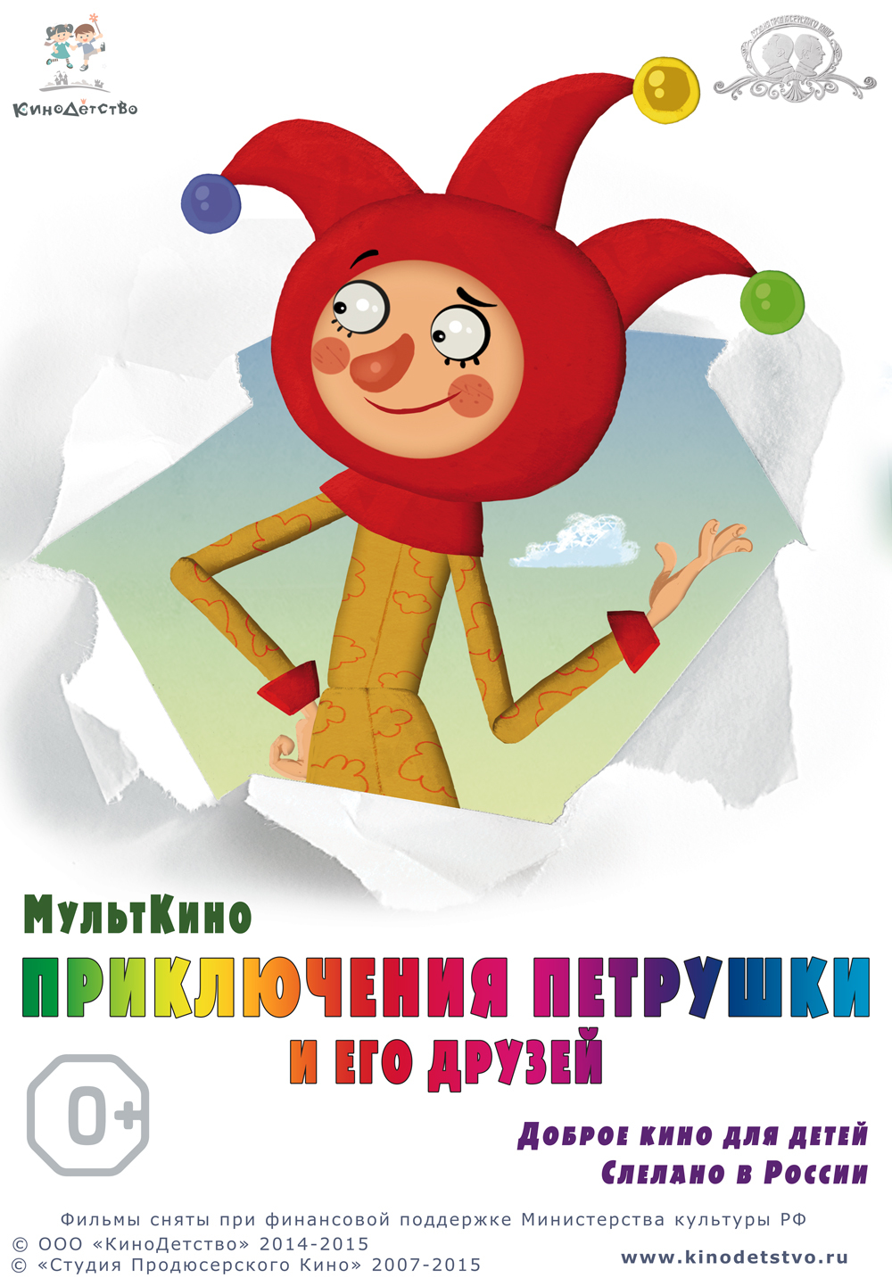 Приключения Петрушки и его друзей, постер № 1