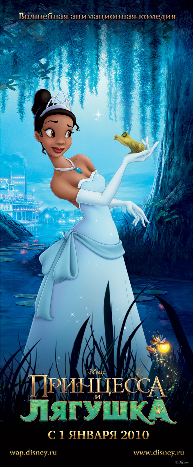 Принцесса и лягушка, постер № 24