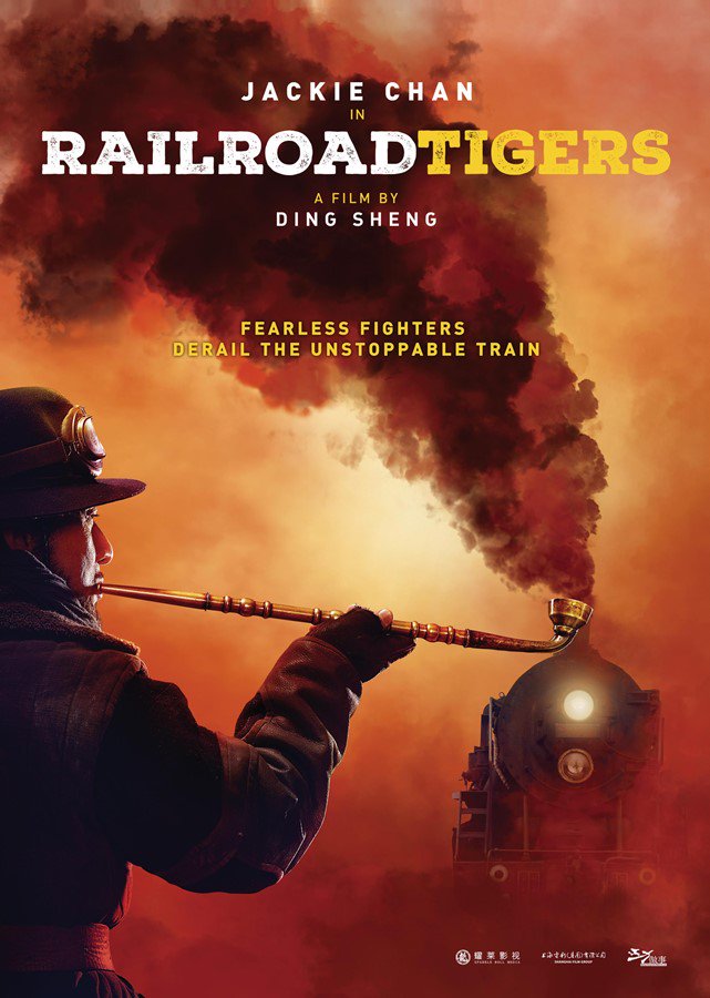 Железнодорожные тигры, постер № 1
