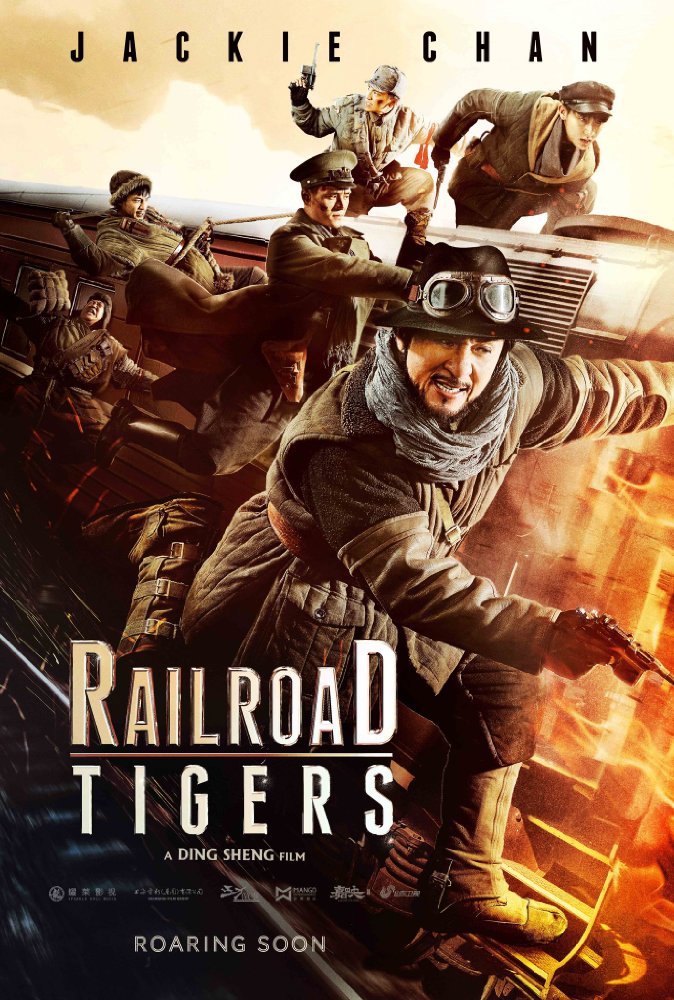 Железнодорожные тигры, постер № 3