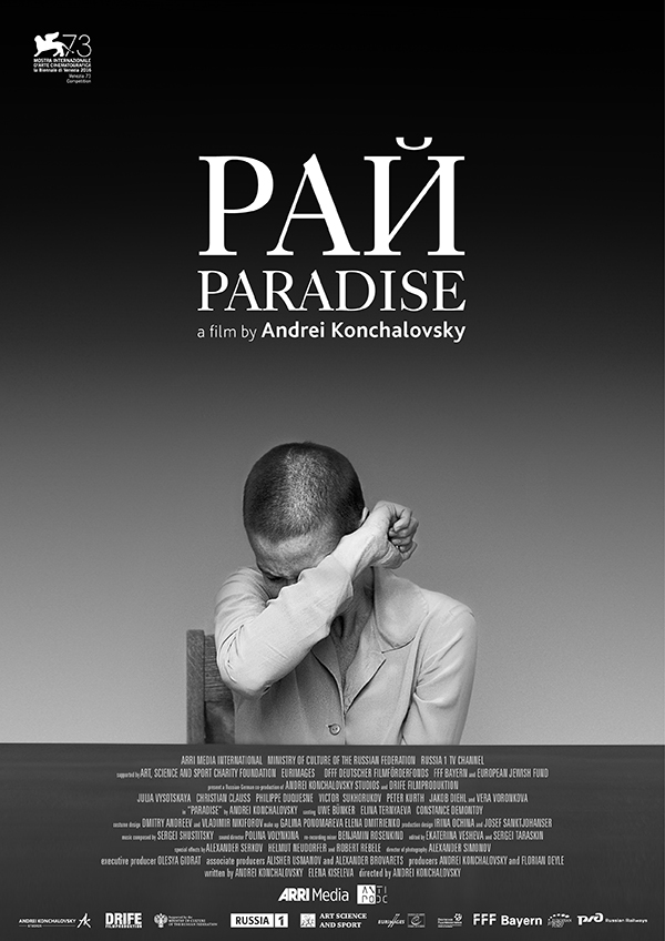 Рай, постер № 1
