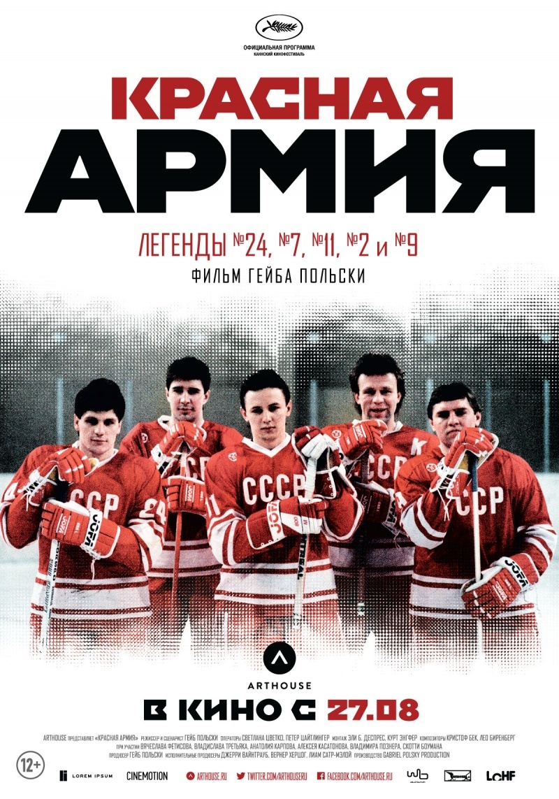 Красная армия, постер № 3