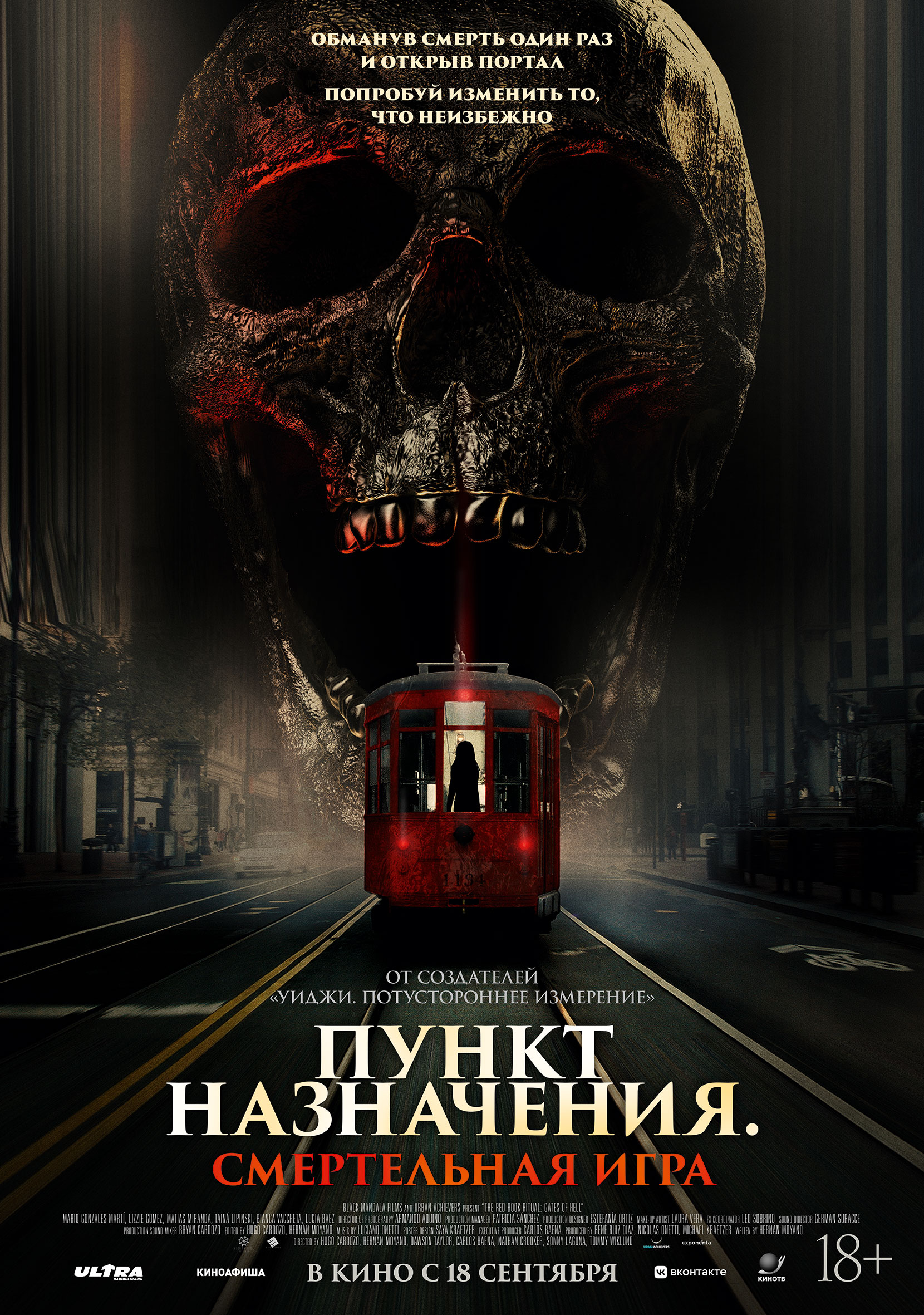 Пункт назначения: Смертельная игра, постер № 1