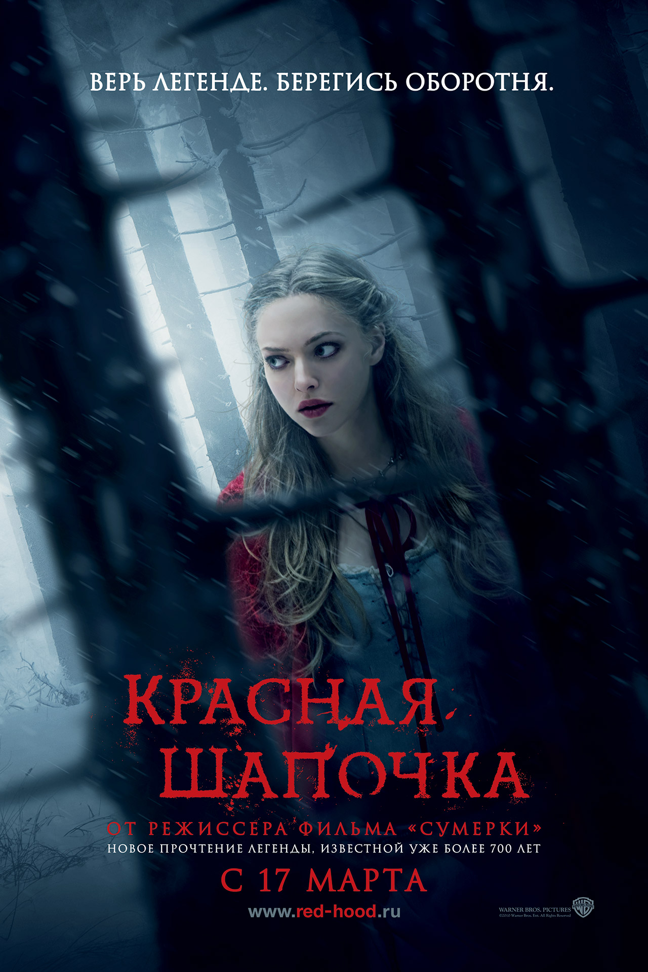 Красная шапочка, постер № 13