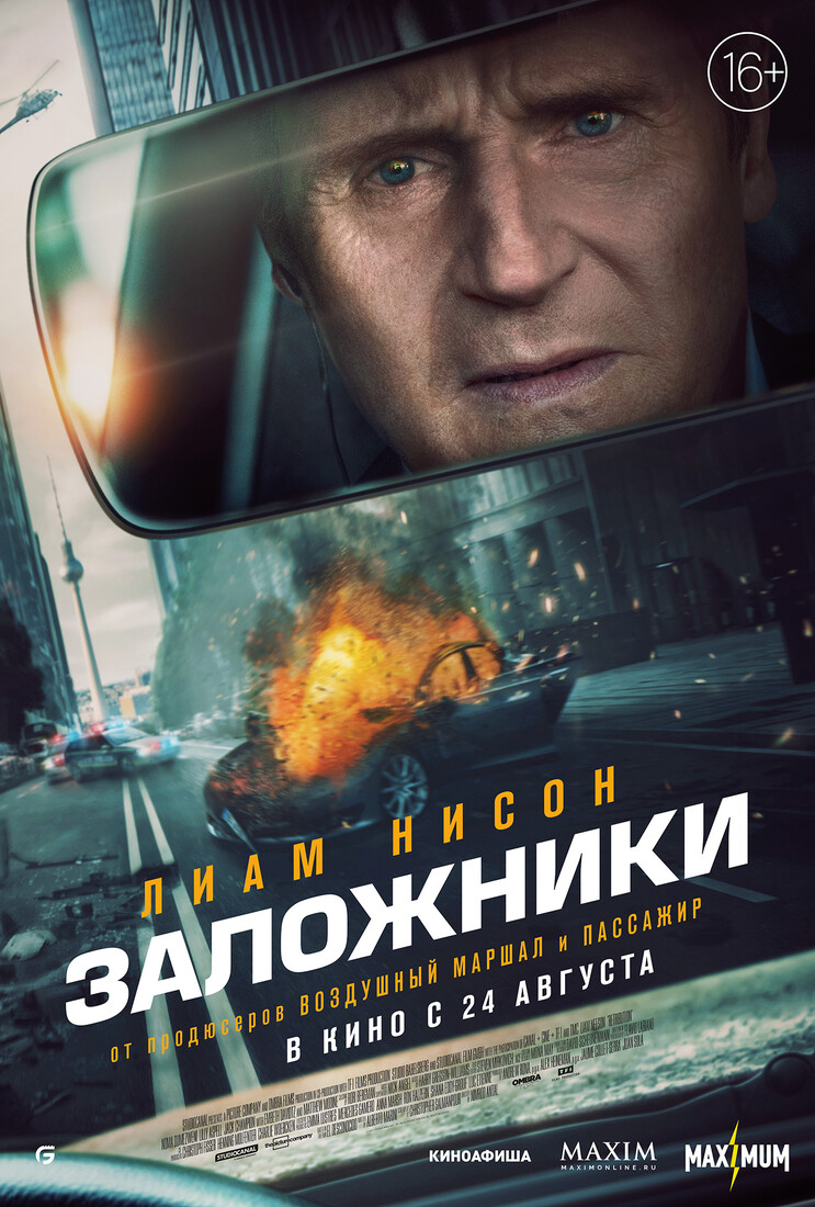 Фильм «Заложники» / Retribution (2023) — трейлеры, дата выхода | КГ-Портал