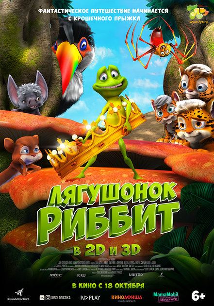 Лягушонок Риббит 3D, постер № 3