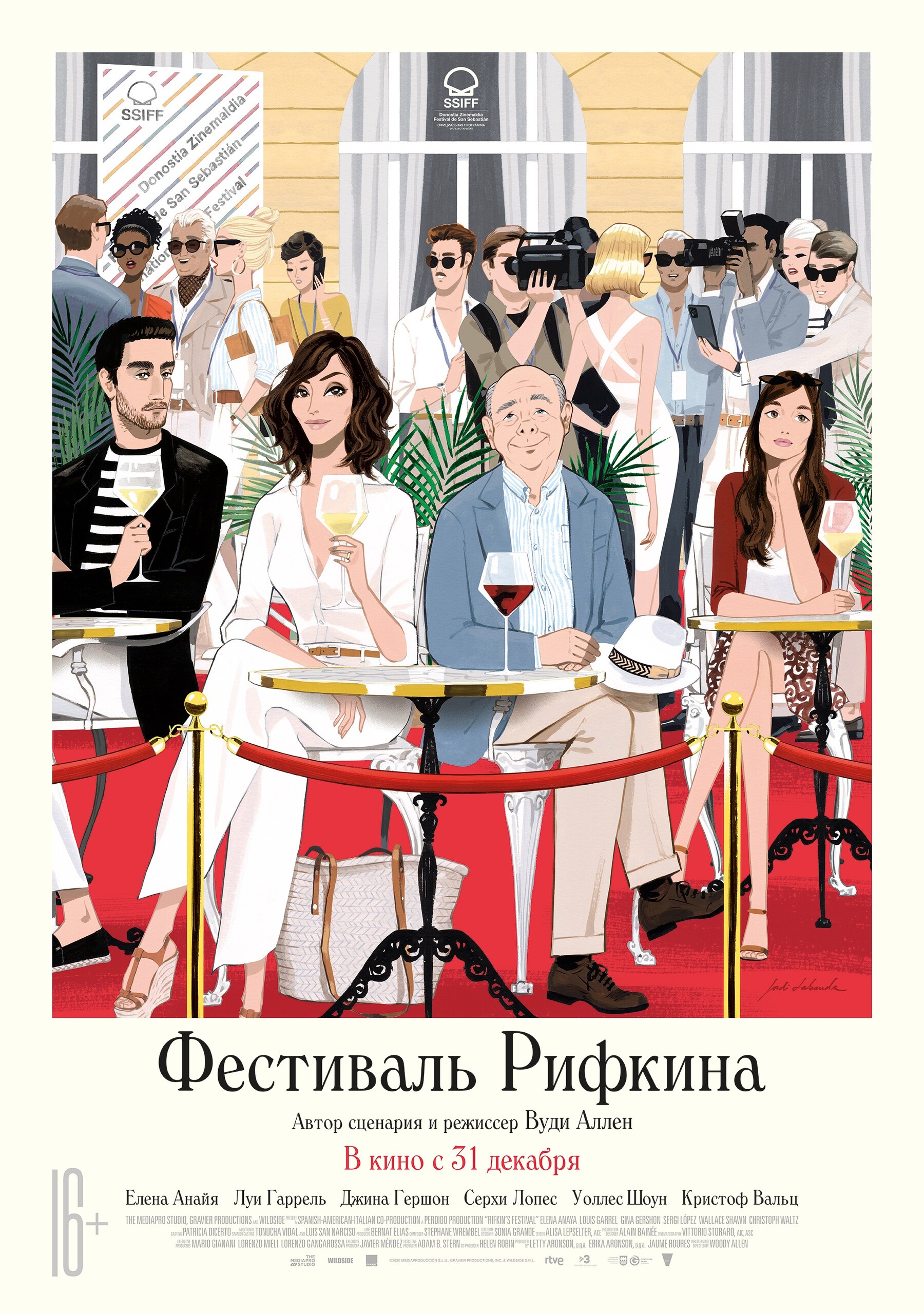 Фестиваль Рифкина, постер № 2