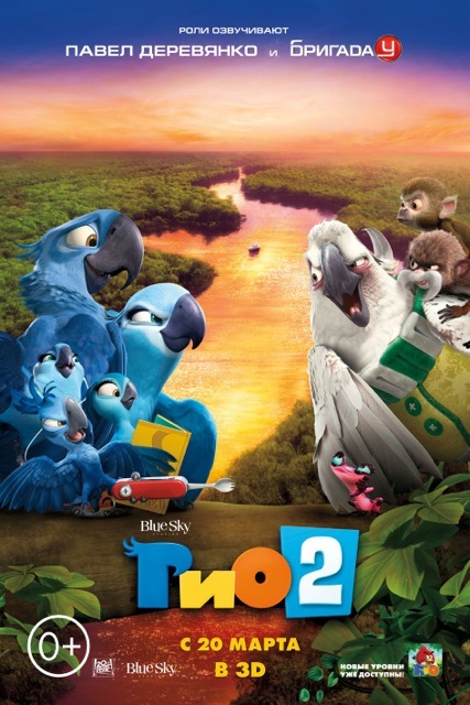 Рио-2, постер № 14