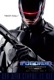 Постеры фильма «РобоКоп»
