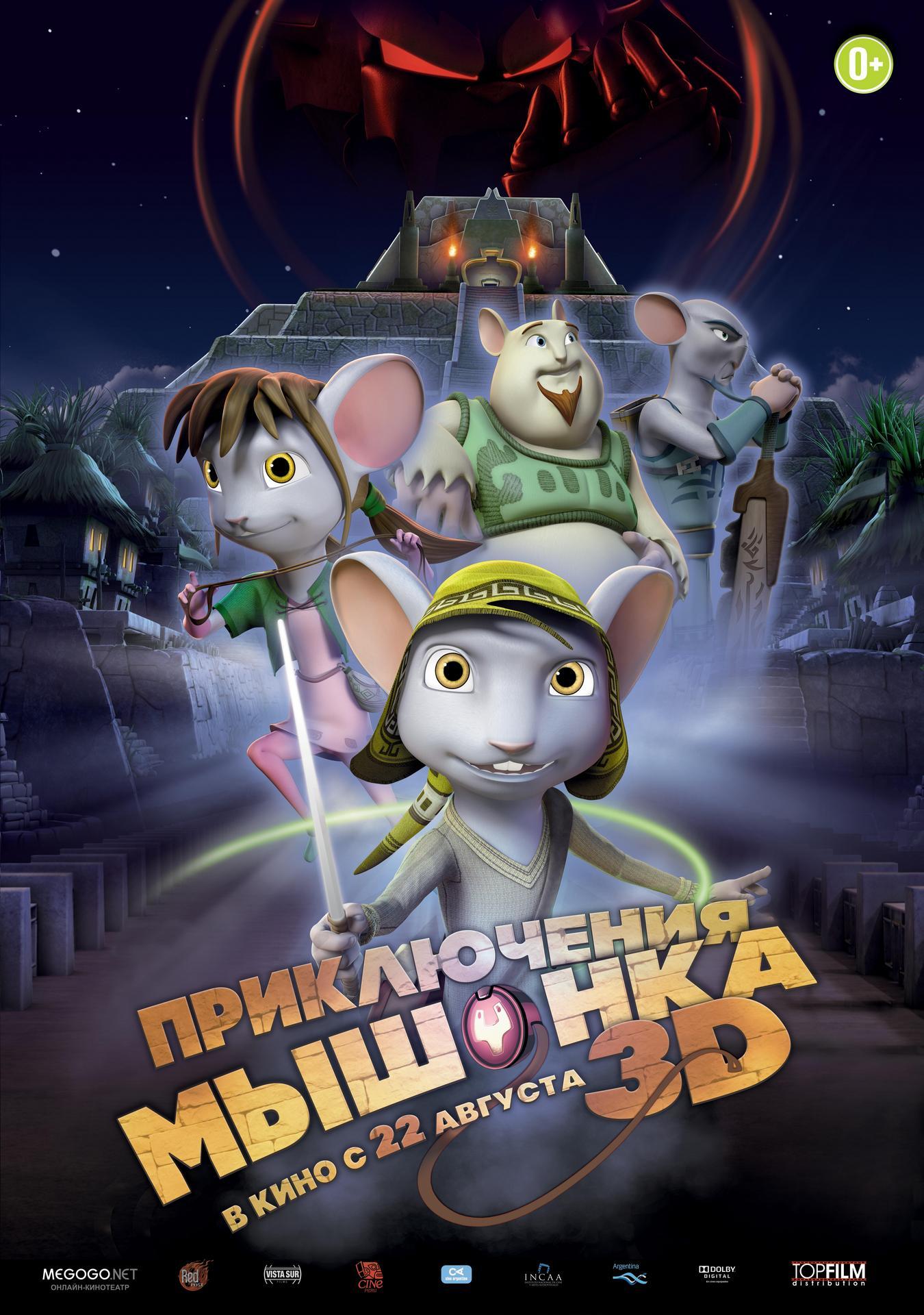 Приключения мышонка 3D, постер № 2