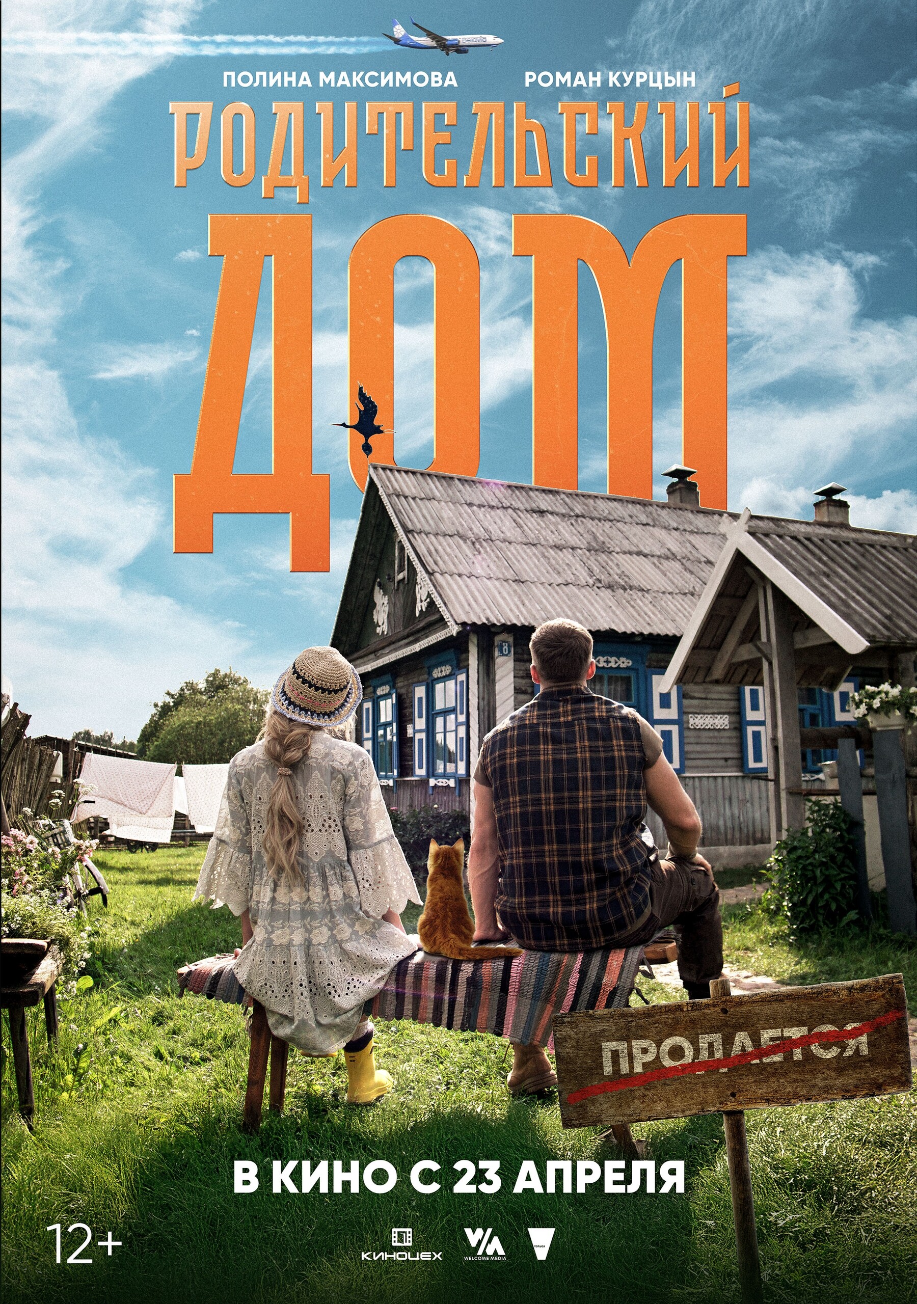 Родительский дом, постер № 1