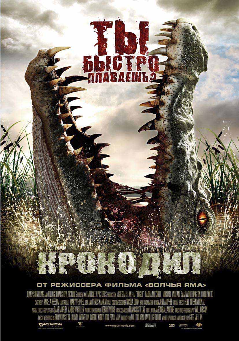 Крокодил, постер № 3